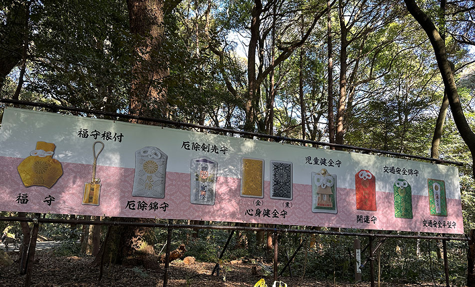 lista de amuletos do santuário meiji em toquio